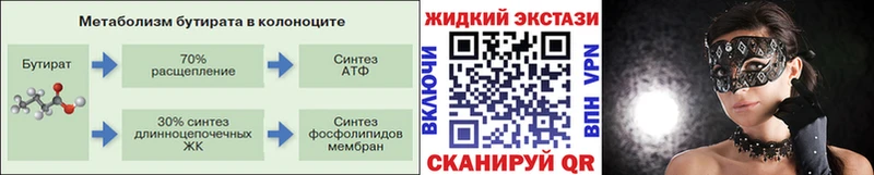 БУТИРАТ жидкий экстази Рыбное