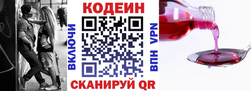 Кодеин напиток Lean (лин)  Рыбное 